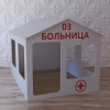 Детский игровой домик «Поликлиника» - «globural.ru» - Калуга