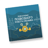 Интерактивная учебная книга "Приключения подводного робота Океаника"  - «globural.ru» - Калуга