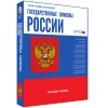 Медиа Коллекция Государственные символы России - «globural.ru» - Калуга