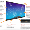 Интерактивная панель ActivPanel Cobalt 65" - «globural.ru» - Калуга
