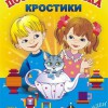 Игра-сканворд к цветным счетным палочкам Кюизенер "Посудная лавка" - «globural.ru» - Калуга