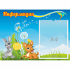 Стенд "Информация" 0.55x0.4 - «globural.ru» - Калуга