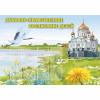 Стенд "Духовно-нравственное воспитание детей" - «globural.ru» - Калуга