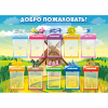 Стенд "Добро пожаловать!" - «globural.ru» - Калуга