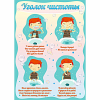 Стенд "Уголок чистоты" - «globural.ru» - Калуга