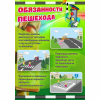Стенд "Обязанности пешехода" - «globural.ru» - Калуга