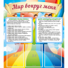 Стенд "Мир вокруг меня" - «globural.ru» - Калуга