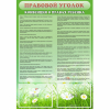 Стенд "Правовой уголок" - «globural.ru» - Калуга
