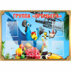 Стенд "Группа Премьера" - «globural.ru» - Калуга