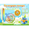 Стенд "Календарь погоды" 1х0,74 - «globural.ru» - Калуга