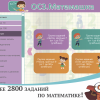 ОС3. Матемашка. Задания 0-4 - «globural.ru» - Калуга