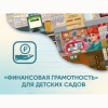 Программное обеспечение «Финансовая грамотность» для детских садов - «globural.ru» - Калуга