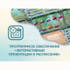 Программное обеспечение «Интерактивные презентации и расписание» - «globural.ru» - Калуга