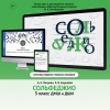 Сольфеджио. 5 класс - «globural.ru» - Калуга