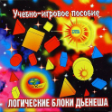 Логические блоки Дьенеша - «globural.ru» - Калуга