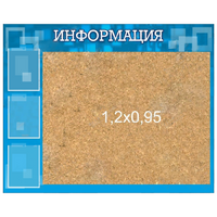 Стенд "Информация" с пробкой и карманами А4 - «globural.ru» - Калуга
