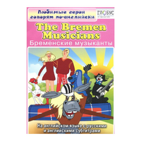 DVD "Любимые герои говорят по-английски. Бременские музыканты" - «globural.ru» - Калуга