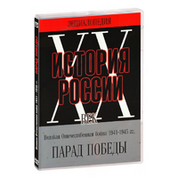 DVD Парад Победы 1945 год - «globural.ru» - Калуга