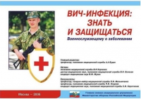Комплект плакатов "ВИЧ-инфекция: знать и защищаться" - «globural.ru» - Калуга
