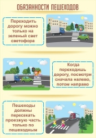 Стенд "Обязанности пешехода часть 1" - «globural.ru» - Калуга