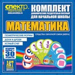 Комплект динамических раздаточных пособий - Математика (веера) Устный счет, доли и дроби, геометрические фигуры - «globural.ru» - Калуга