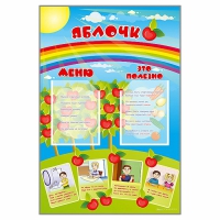 Стенд-меню "Яблочко" - «globural.ru» - Калуга