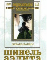 DVD "Шинель / Аэлита (экранизация повести  Н.Гоголя, романа А.Толстого)" - «globural.ru» - Калуга