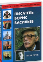 DVD "Писатель Борис Васильев" - «globural.ru» - Калуга
