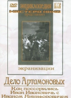 DVD "Дело Артамоновых" - «globural.ru» - Калуга