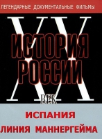 DVD документальный фильм "Испания. Линия Маннергейма" - «globural.ru» - Калуга