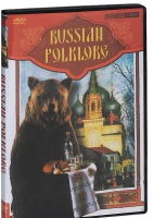 DVD "Русский фольклор" - «globural.ru» - Калуга