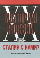 DVD документальный фильм "Сталин с нами?" - «globural.ru» - Калуга