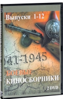 DVD "Боевые киносборники" - «globural.ru» - Калуга