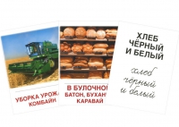 Раздаточные карточки "Хлеб всему голова" - «globural.ru» - Калуга
