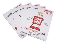 Комплект таблиц "Падежи-человечки" - «globural.ru» - Калуга