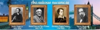 Стенд "Английские писатели" (вариант 2) - «globural.ru» - Калуга