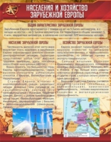 Стенд "Населения и хозяйство Зарубежной Европы" - «globural.ru» - Калуга