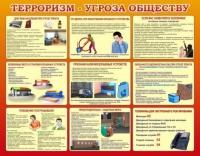 Стенд "Терроризм угроза обществу" (вариант 2) - «globural.ru» - Калуга