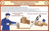 Стенд "ТБ при пилении древесины" - «globural.ru» - Калуга