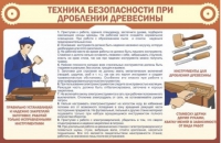 Стенд "ТБ при долблении древесины" - «globural.ru» - Калуга