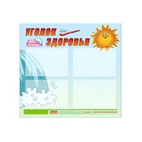 Стенд "Уголок здоровья" (вариант 2) - «globural.ru» - Калуга