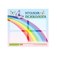 Стенд "Уголок психолога" (вариант 5) - «globural.ru» - Калуга