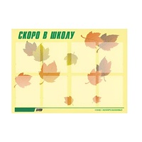 Стенд "Скоро в школу" - «globural.ru» - Калуга