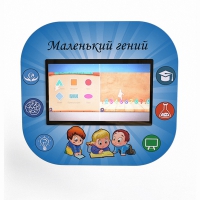 Профессиональный интерактивный развивающий комплекс «Маленький Гений» - «globural.ru» - Калуга