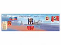 Настенное полотно "Символы России" (5000 х 1500 мм) - «globural.ru» - Калуга