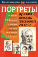 Портреты русских детских писателей 20 века - «globural.ru» - Калуга