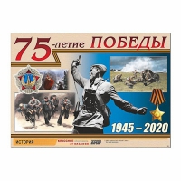 Таблица демонстрационная "70-летие Победы" (винил 100х140) - «globural.ru» - Калуга