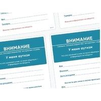 Карточки ПЭКС: листовка «Я — аутист» - «globural.ru» - Калуга