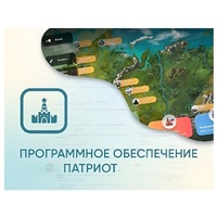 Программное обеспечение «Патриот» для патриотического воспитания детей - «globural.ru» - Калуга