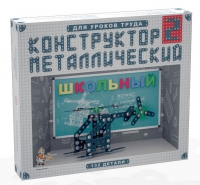 Конструктор металлический Школьный-2 (для уроков труда) 132 детали - «globural.ru» - Калуга